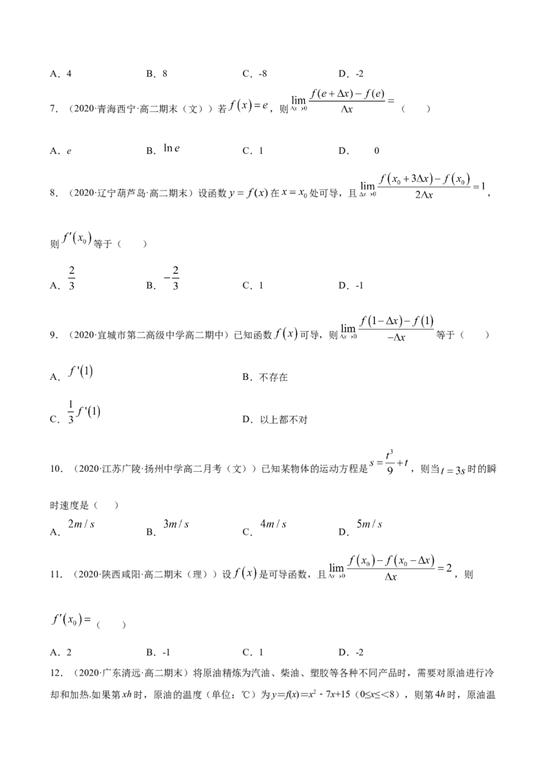 5.1导数的概念及意义（精练）（原卷版）_E015高中全科试卷_数学试题_选修2_01.同步练习_同步练习（第二套）