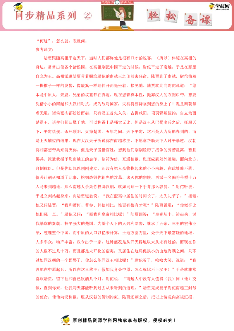 9《屈原列传》（同步习题）（解析版）_E015高中全科试卷_语文试题_选修中_4.新版高中语文试卷选择性必修中册_2.同步练习_3.同步练习（第三套）