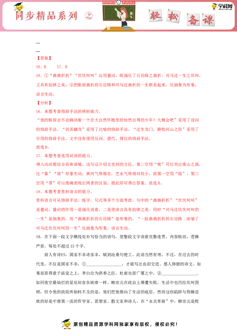 9《屈原列传》（同步习题）（解析版）_E015高中全科试卷_语文试题_选修中_4.新版高中语文试卷选择性必修中册_2.同步练习_3.同步练习（第三套）