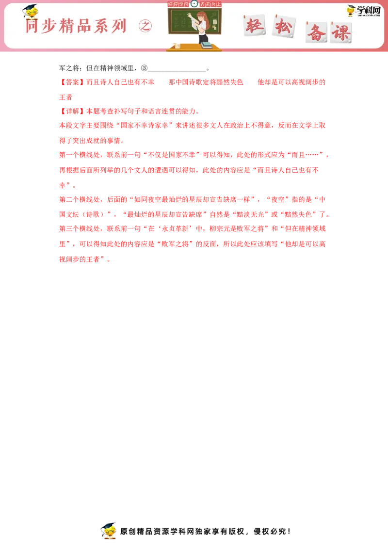 9《屈原列传》（同步习题）（解析版）_E015高中全科试卷_语文试题_选修中_4.新版高中语文试卷选择性必修中册_2.同步练习_3.同步练习（第三套）