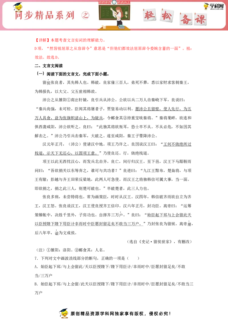 9《屈原列传》（同步习题）（解析版）_E015高中全科试卷_语文试题_选修中_4.新版高中语文试卷选择性必修中册_2.同步练习_3.同步练习（第三套）