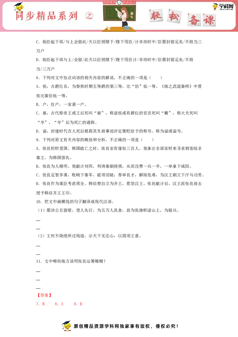 9《屈原列传》（同步习题）（解析版）_E015高中全科试卷_语文试题_选修中_4.新版高中语文试卷选择性必修中册_2.同步练习_3.同步练习（第三套）