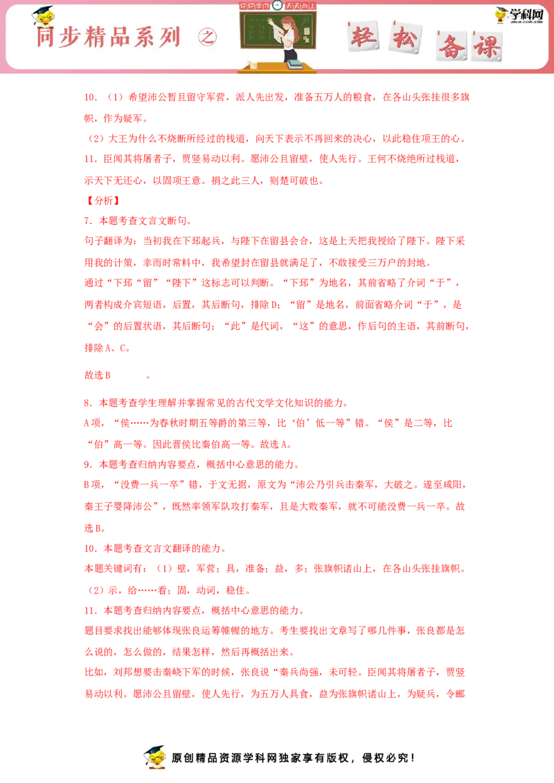 9《屈原列传》（同步习题）（解析版）_E015高中全科试卷_语文试题_选修中_4.新版高中语文试卷选择性必修中册_2.同步练习_3.同步练习（第三套）