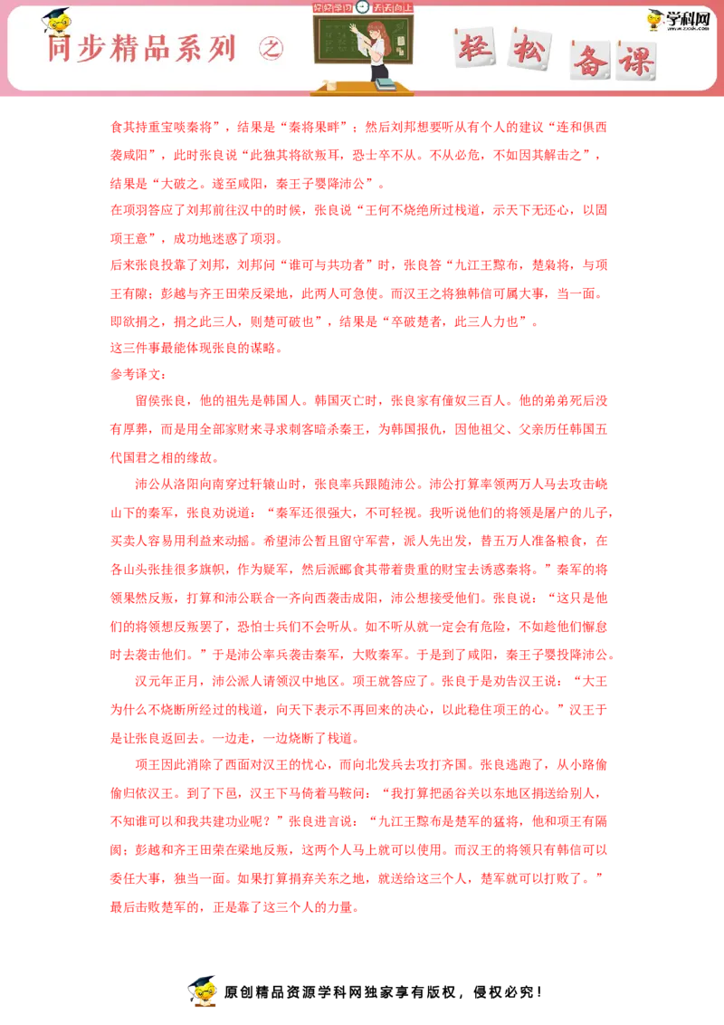 9《屈原列传》（同步习题）（解析版）_E015高中全科试卷_语文试题_选修中_4.新版高中语文试卷选择性必修中册_2.同步练习_3.同步练习（第三套）