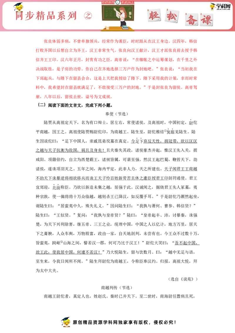 9《屈原列传》（同步习题）（解析版）_E015高中全科试卷_语文试题_选修中_4.新版高中语文试卷选择性必修中册_2.同步练习_3.同步练习（第三套）