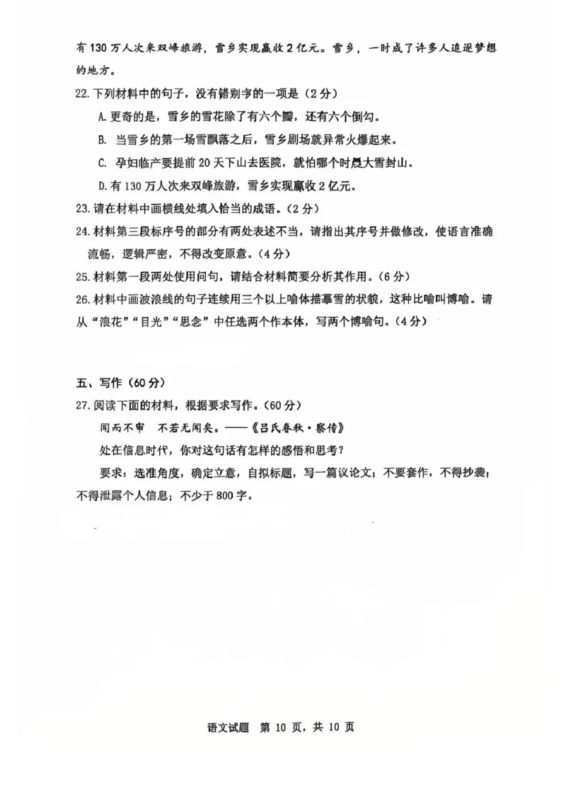 山东省临沂第一中学2024-2025学年高一下学期第3月五次教学检测试题语文PDF版含答案_2024-2025高一（7-7月题库）_2025年03月试卷