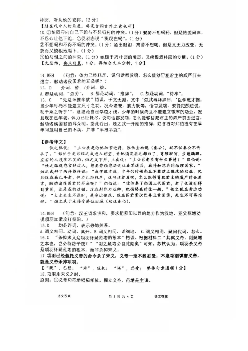 山东省临沂第一中学2024-2025学年高一下学期第3月五次教学检测试题语文PDF版含答案_2024-2025高一（7-7月题库）_2025年03月试卷