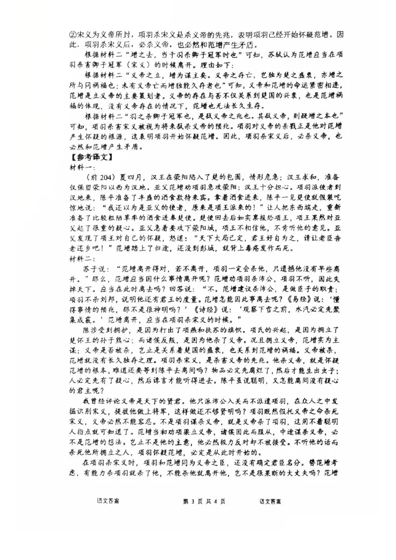 山东省临沂第一中学2024-2025学年高一下学期第3月五次教学检测试题语文PDF版含答案_2024-2025高一（7-7月题库）_2025年03月试卷