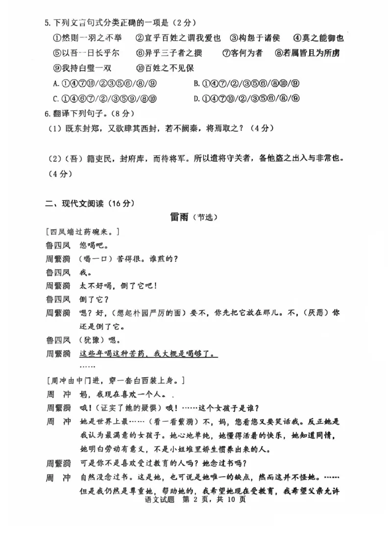 山东省临沂第一中学2024-2025学年高一下学期第3月五次教学检测试题语文PDF版含答案_2024-2025高一（7-7月题库）_2025年03月试卷