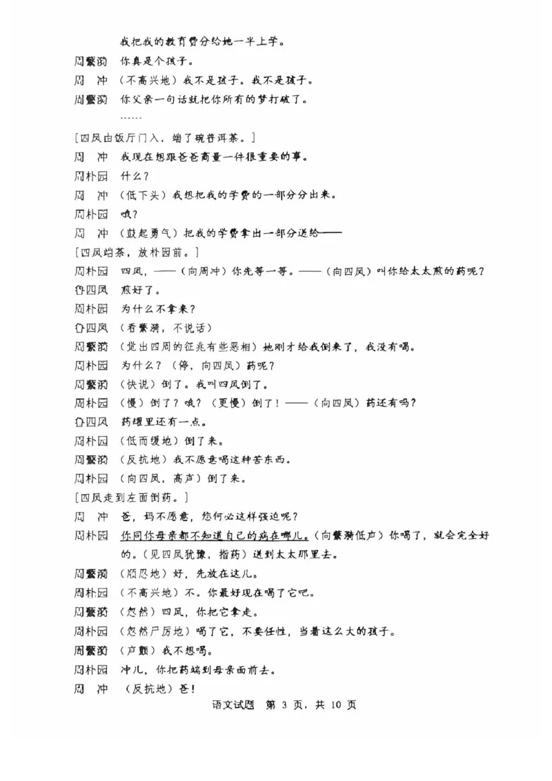 山东省临沂第一中学2024-2025学年高一下学期第3月五次教学检测试题语文PDF版含答案_2024-2025高一（7-7月题库）_2025年03月试卷