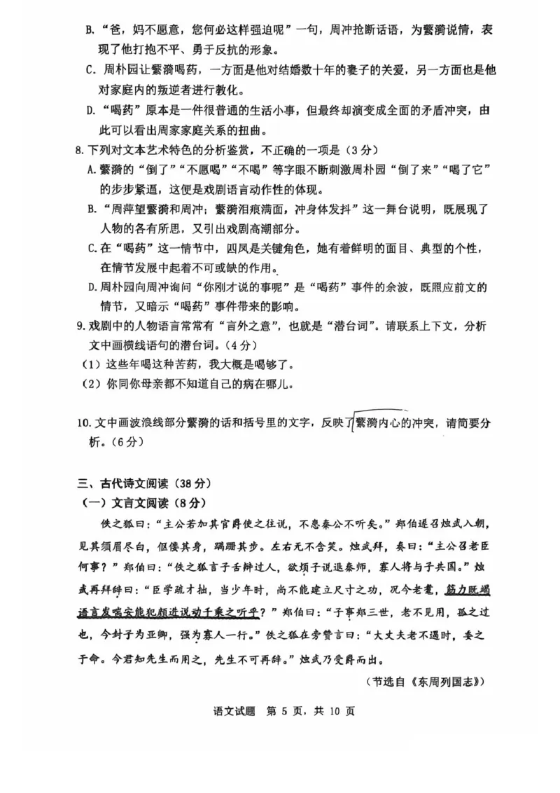 山东省临沂第一中学2024-2025学年高一下学期第3月五次教学检测试题语文PDF版含答案_2024-2025高一（7-7月题库）_2025年03月试卷
