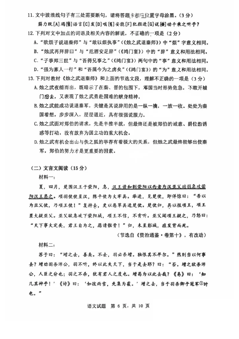 山东省临沂第一中学2024-2025学年高一下学期第3月五次教学检测试题语文PDF版含答案_2024-2025高一（7-7月题库）_2025年03月试卷