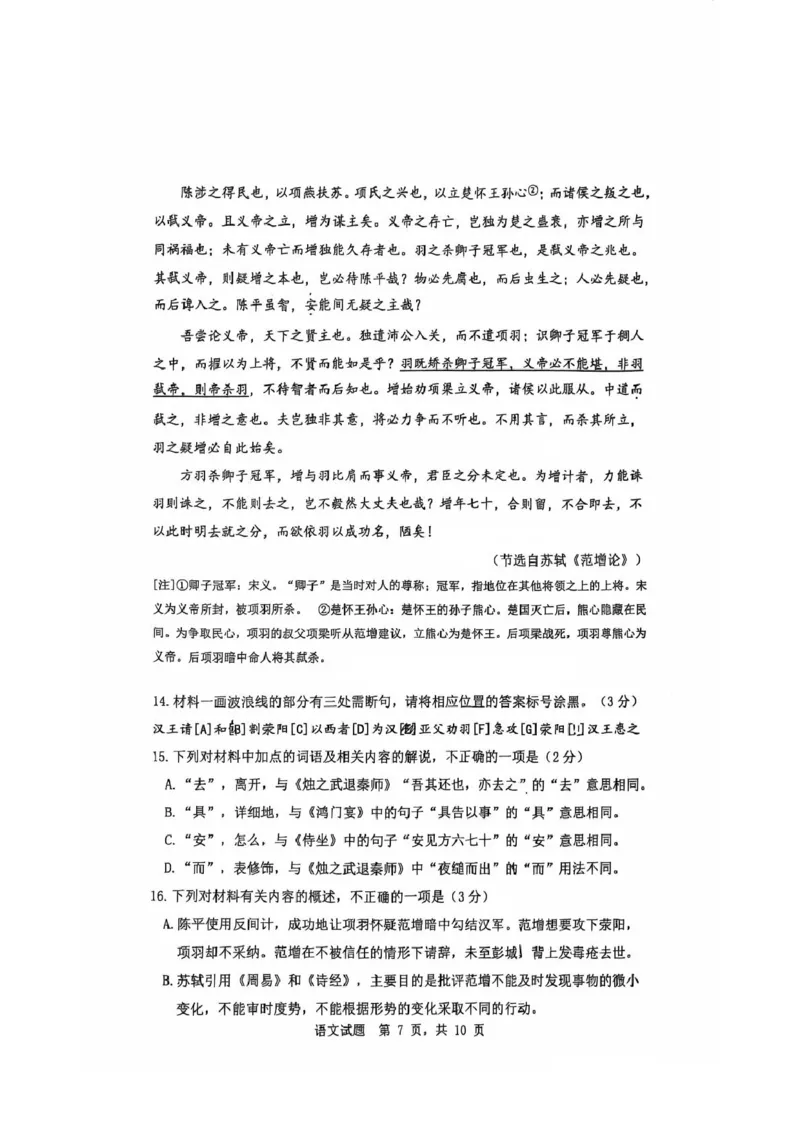 山东省临沂第一中学2024-2025学年高一下学期第3月五次教学检测试题语文PDF版含答案_2024-2025高一（7-7月题库）_2025年03月试卷