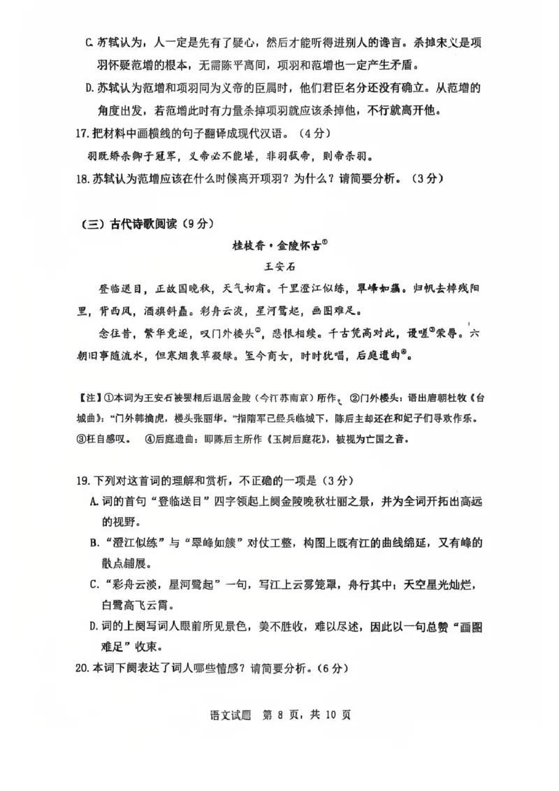 山东省临沂第一中学2024-2025学年高一下学期第3月五次教学检测试题语文PDF版含答案_2024-2025高一（7-7月题库）_2025年03月试卷