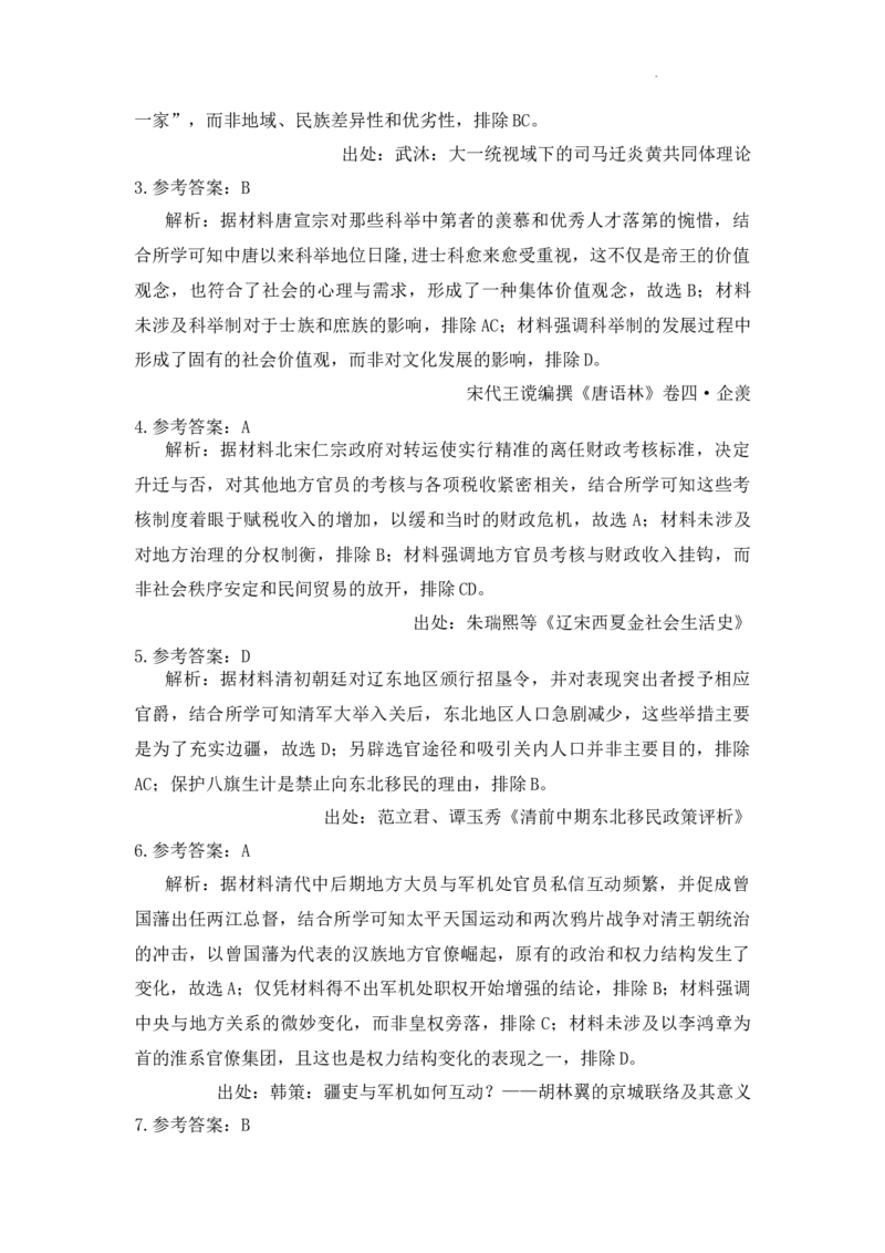 历史第一套参考答案_2024年4月_01按日期_6号_2024届辽宁省高三下学期高考扣题卷（一）_2024届辽宁省高三下学期高考扣题（一）历史试卷