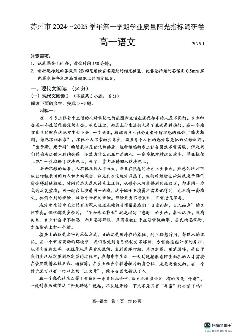 江苏省苏州市2024-2025学年高一上学期1月期末学业阳光指标调研试题语文PDF版无答案_2024-2025高一（7-7月题库）_2025年02月试卷