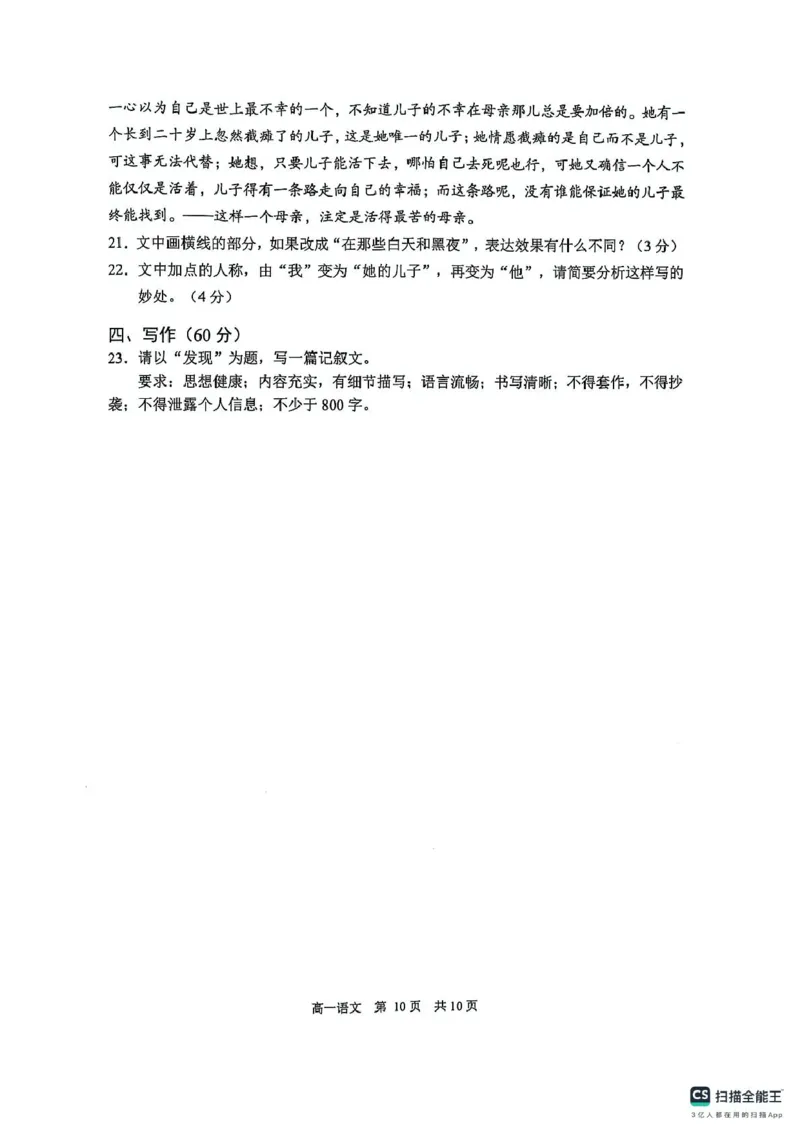 江苏省苏州市2024-2025学年高一上学期1月期末学业阳光指标调研试题语文PDF版无答案_2024-2025高一（7-7月题库）_2025年02月试卷