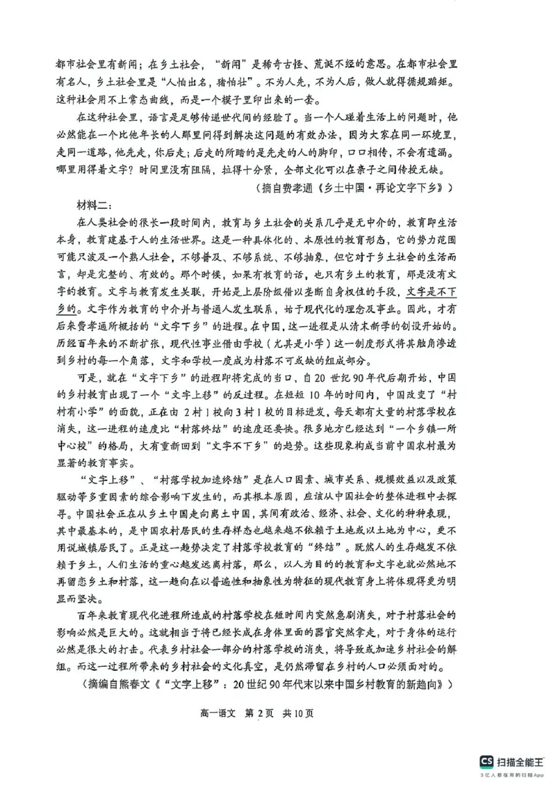 江苏省苏州市2024-2025学年高一上学期1月期末学业阳光指标调研试题语文PDF版无答案_2024-2025高一（7-7月题库）_2025年02月试卷