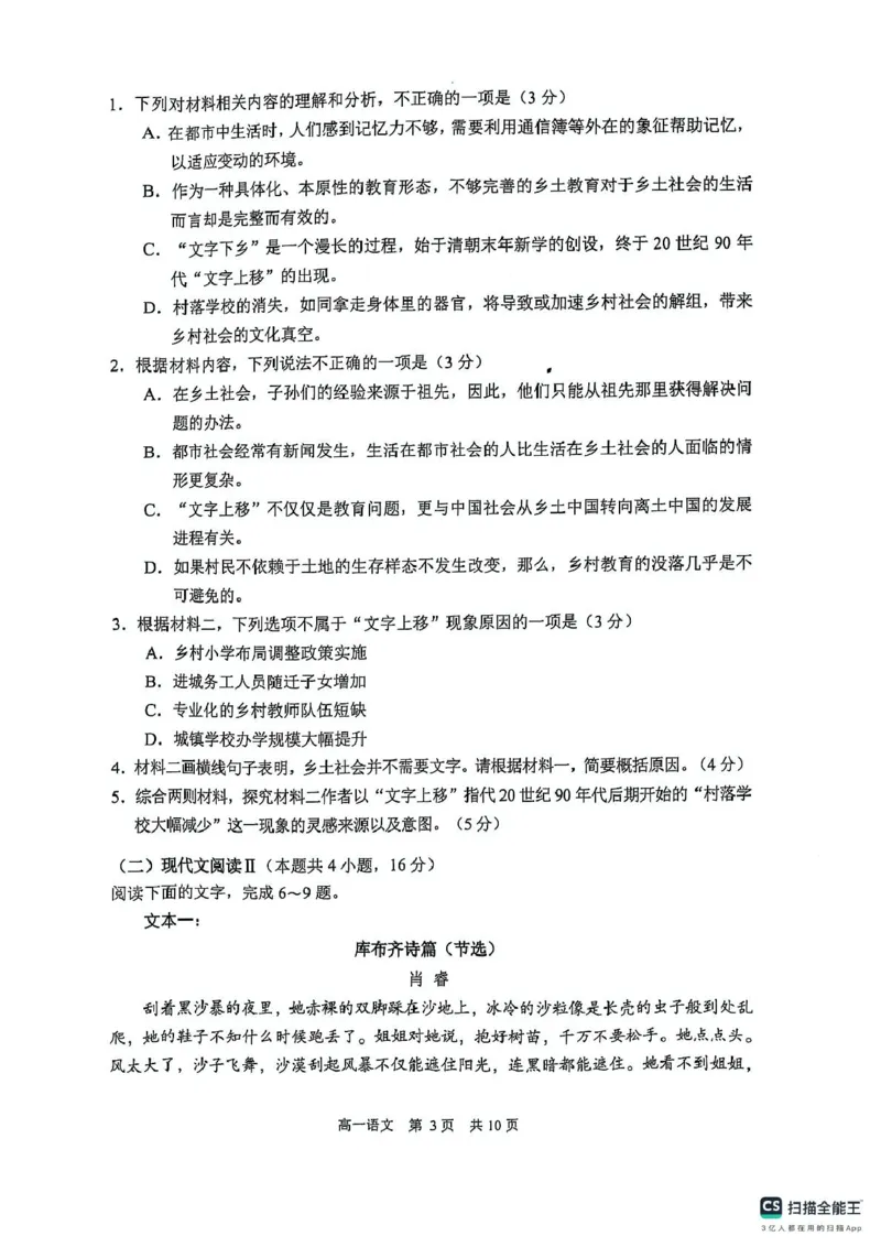 江苏省苏州市2024-2025学年高一上学期1月期末学业阳光指标调研试题语文PDF版无答案_2024-2025高一（7-7月题库）_2025年02月试卷