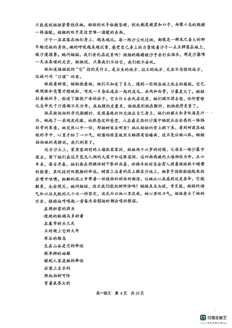 江苏省苏州市2024-2025学年高一上学期1月期末学业阳光指标调研试题语文PDF版无答案_2024-2025高一（7-7月题库）_2025年02月试卷