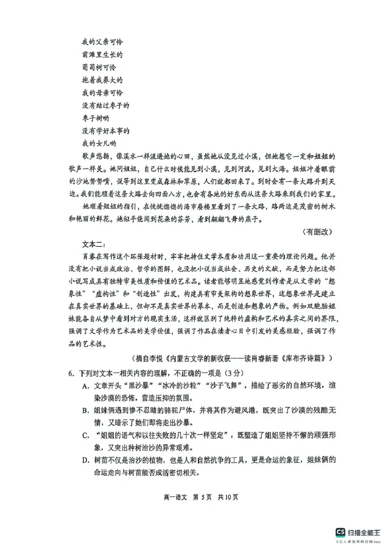江苏省苏州市2024-2025学年高一上学期1月期末学业阳光指标调研试题语文PDF版无答案_2024-2025高一（7-7月题库）_2025年02月试卷