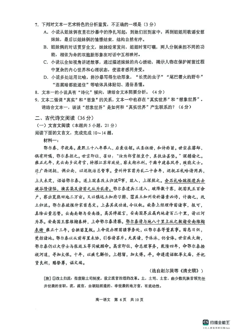 江苏省苏州市2024-2025学年高一上学期1月期末学业阳光指标调研试题语文PDF版无答案_2024-2025高一（7-7月题库）_2025年02月试卷