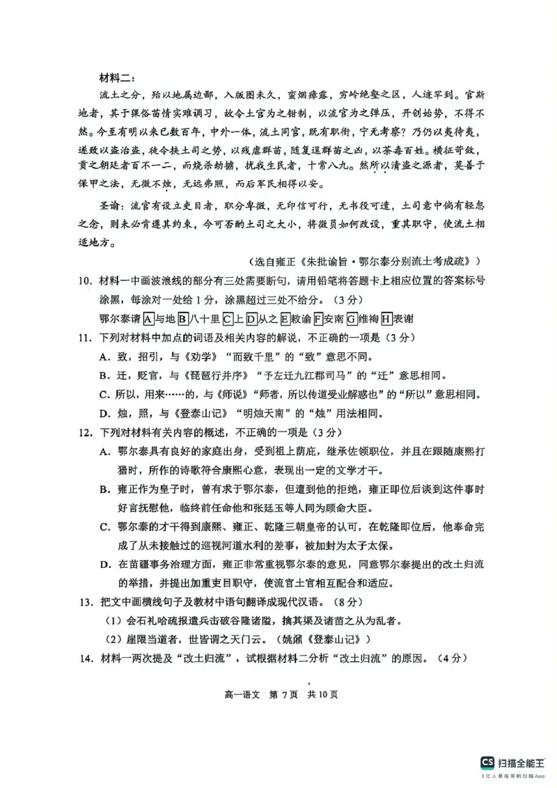 江苏省苏州市2024-2025学年高一上学期1月期末学业阳光指标调研试题语文PDF版无答案_2024-2025高一（7-7月题库）_2025年02月试卷