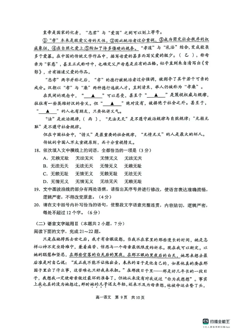 江苏省苏州市2024-2025学年高一上学期1月期末学业阳光指标调研试题语文PDF版无答案_2024-2025高一（7-7月题库）_2025年02月试卷