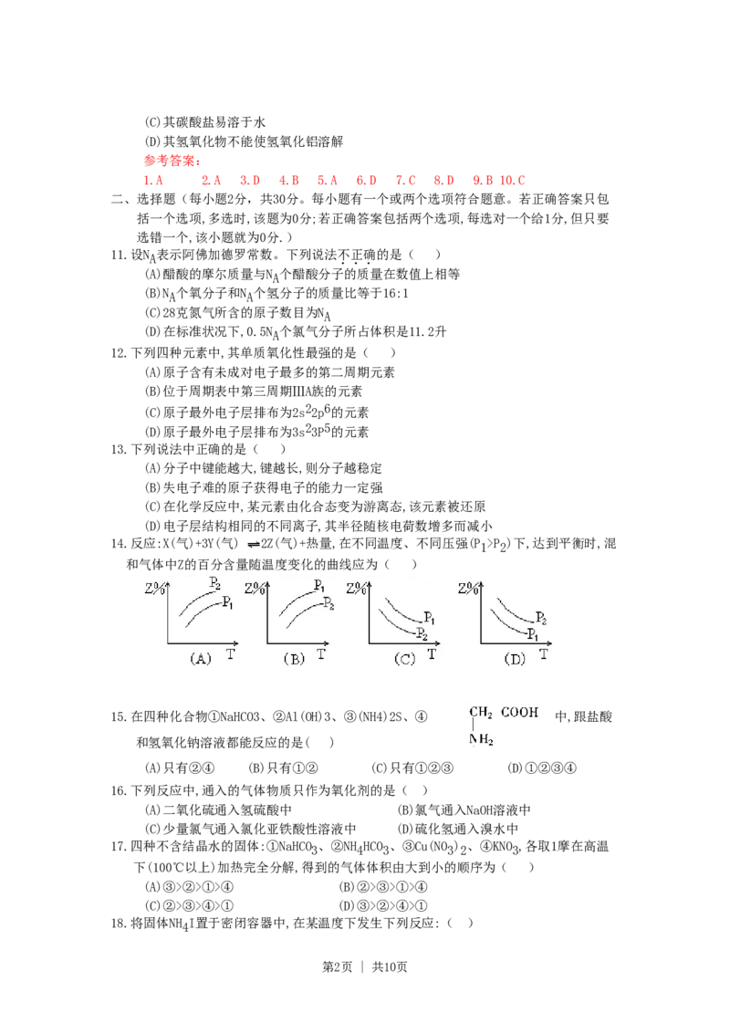 1991年广西高考化学真题及答案_化学高考真题试卷_旧1990-2007&middot;高考化学真题_1990-2007&middot;高考化学真题&middot;word_广西