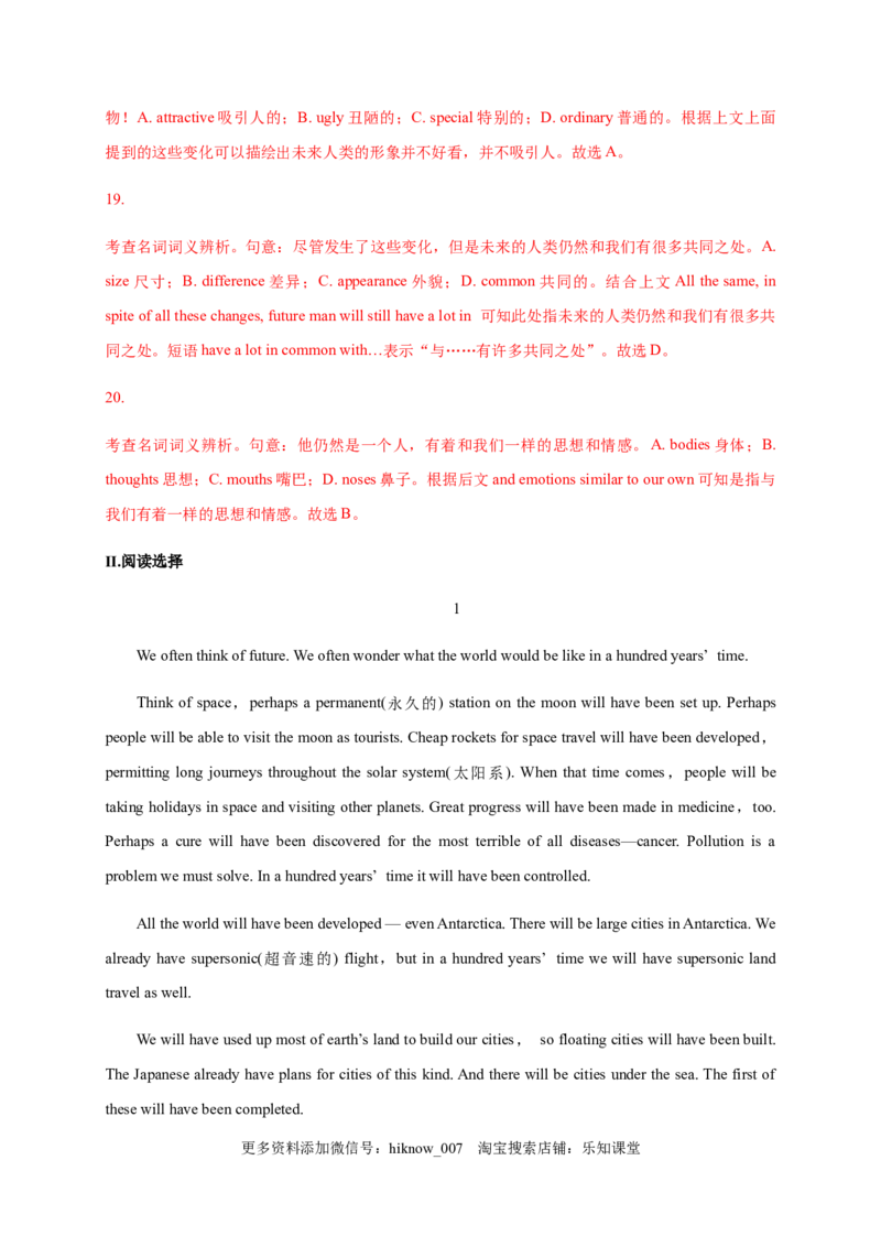 Unit2Lookingintothefuture（能力提升）高二英语单元测试定心卷（人教版2019选择性必修第一册）（解析版）_E015高中全科试卷_英语试题_选修1_4.新版高中英语选择性必修1_1.单元测试