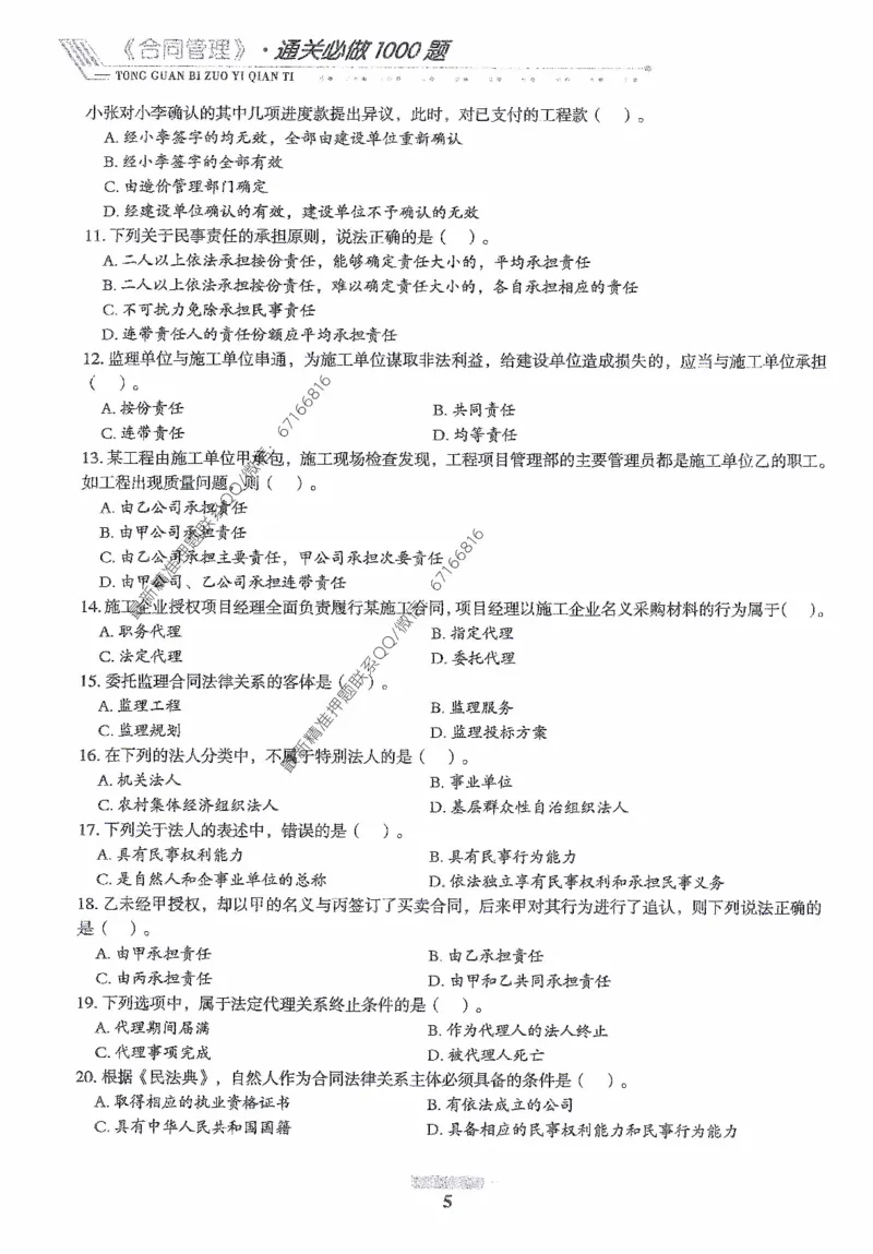 2025年监理核心母题1000题-合同_监理工程师_2025监理工程师_2025年监理工程师-各大机构_高端电子大礼包_2025年的_核心母题