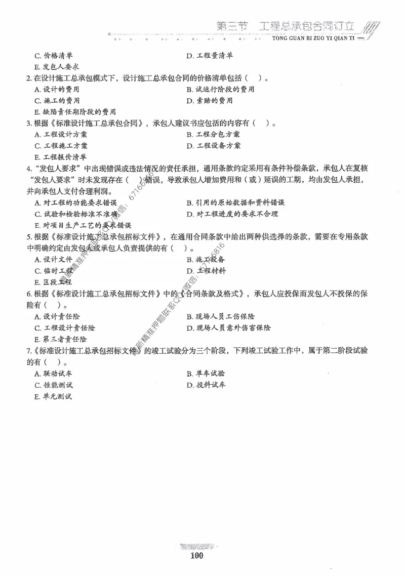 2025年监理核心母题1000题-合同_监理工程师_2025监理工程师_2025年监理工程师-各大机构_高端电子大礼包_2025年的_核心母题