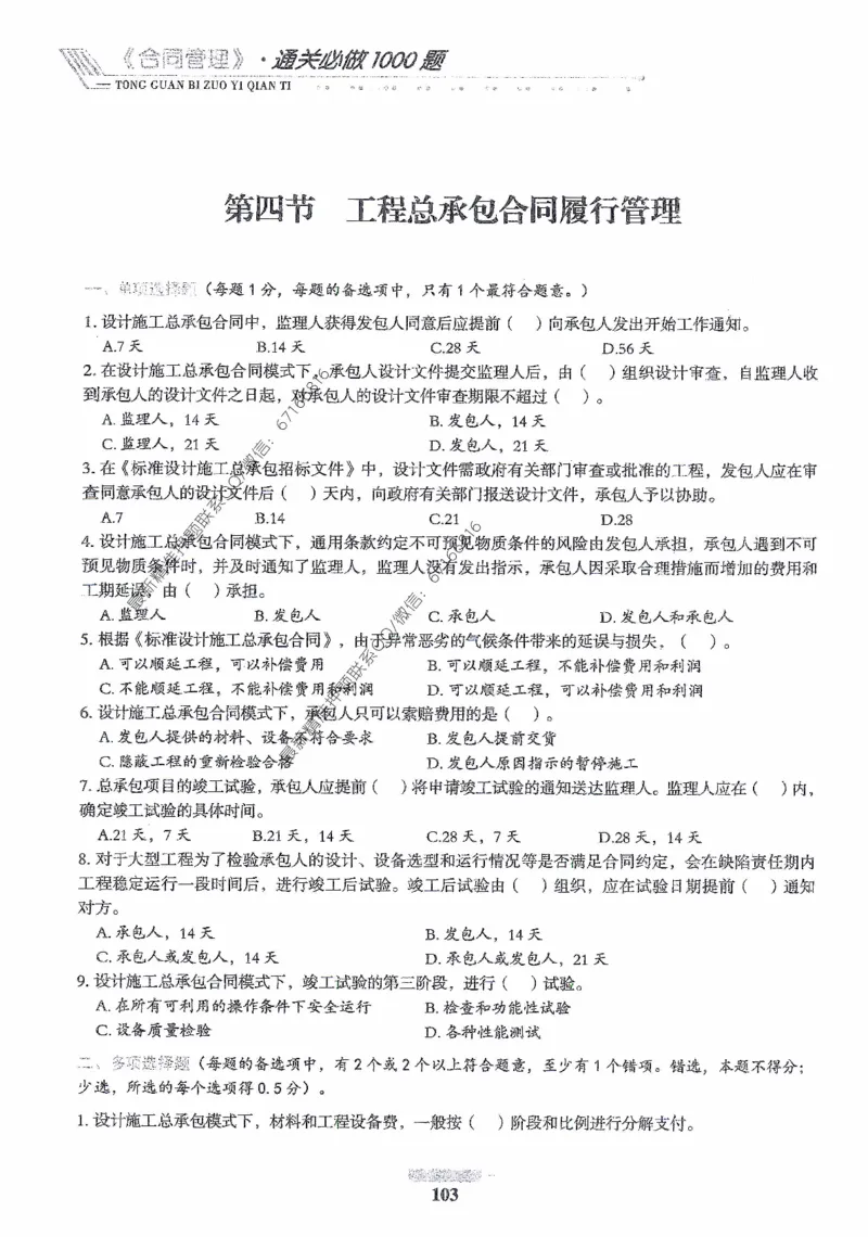 2025年监理核心母题1000题-合同_监理工程师_2025监理工程师_2025年监理工程师-各大机构_高端电子大礼包_2025年的_核心母题