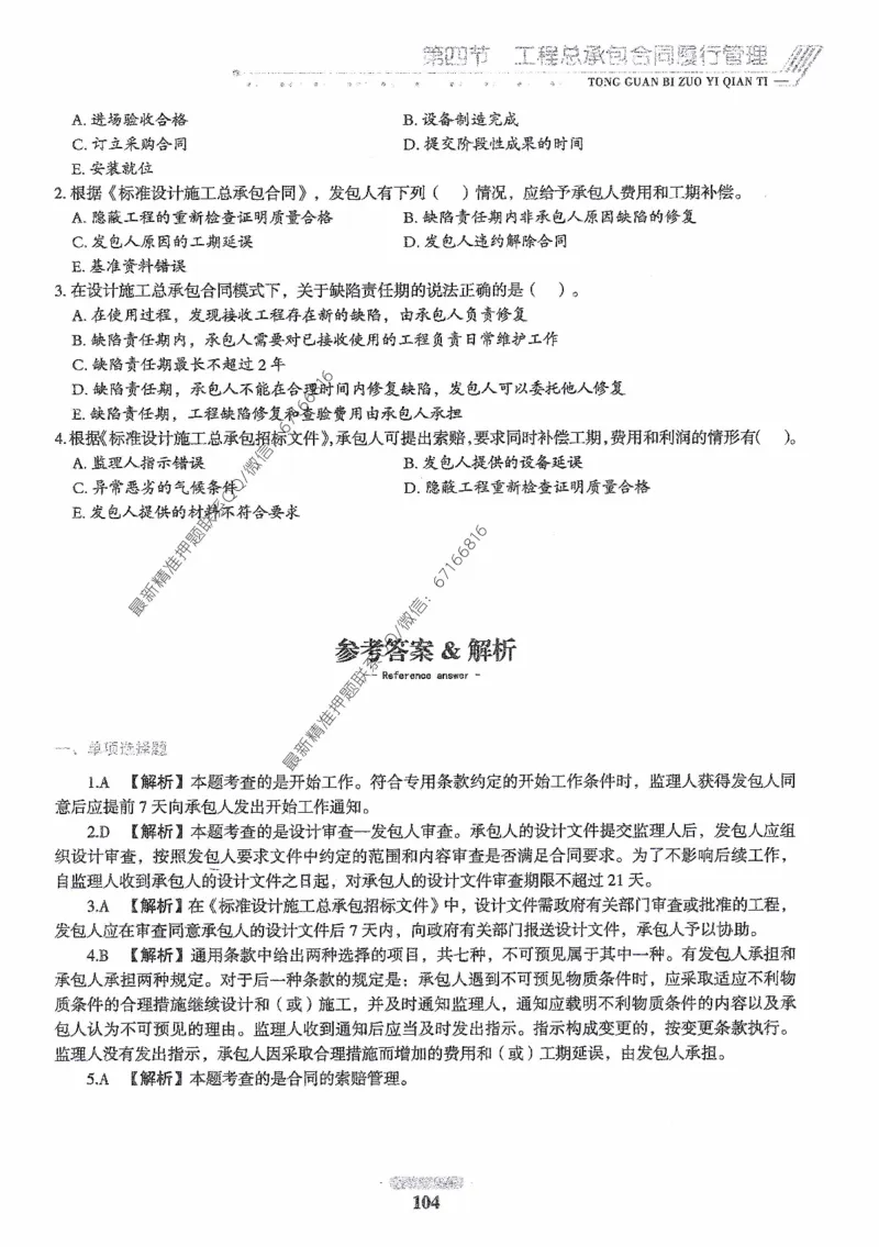 2025年监理核心母题1000题-合同_监理工程师_2025监理工程师_2025年监理工程师-各大机构_高端电子大礼包_2025年的_核心母题
