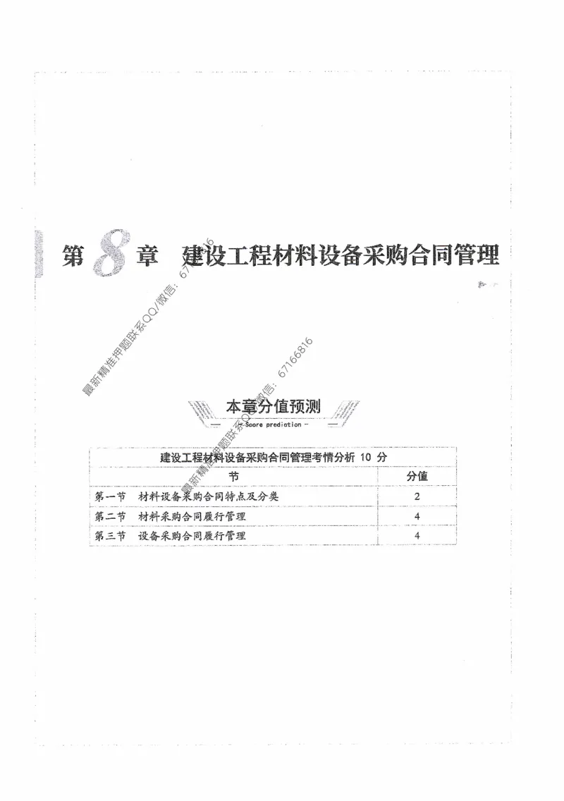 2025年监理核心母题1000题-合同_监理工程师_2025监理工程师_2025年监理工程师-各大机构_高端电子大礼包_2025年的_核心母题