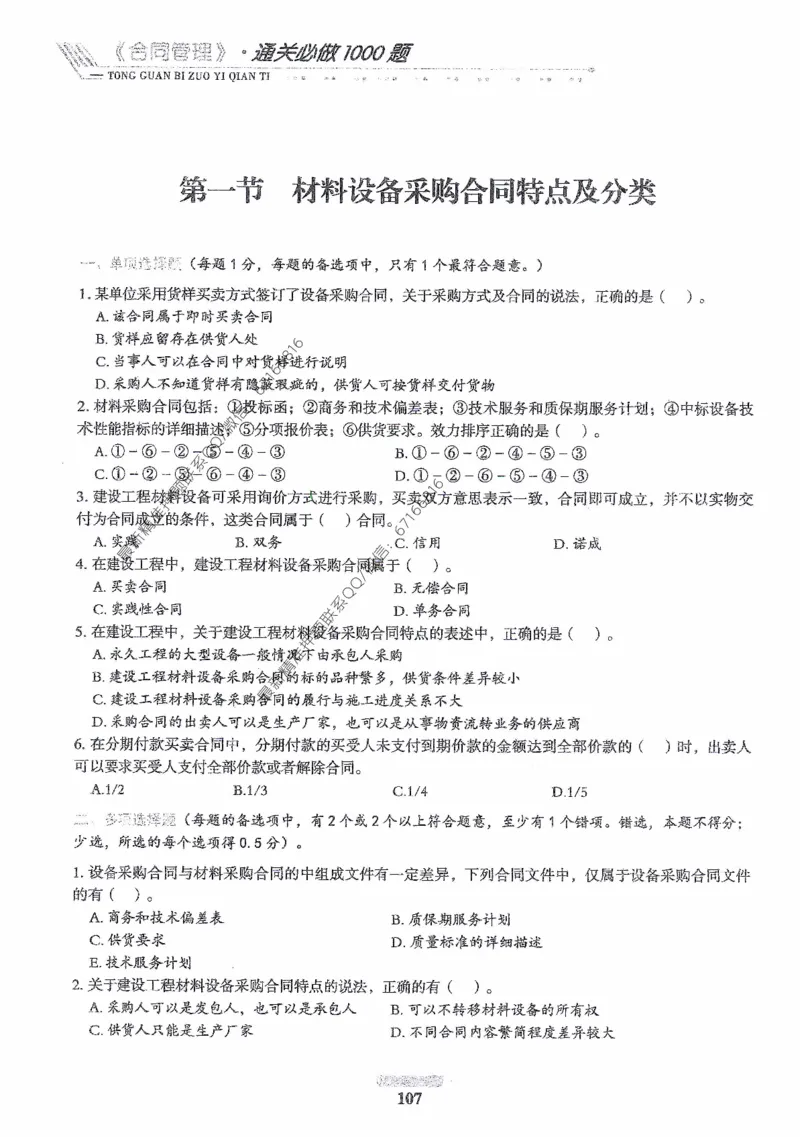 2025年监理核心母题1000题-合同_监理工程师_2025监理工程师_2025年监理工程师-各大机构_高端电子大礼包_2025年的_核心母题