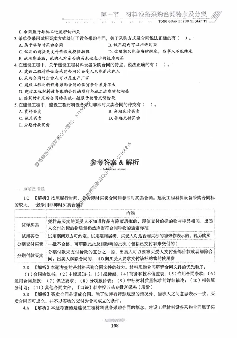 2025年监理核心母题1000题-合同_监理工程师_2025监理工程师_2025年监理工程师-各大机构_高端电子大礼包_2025年的_核心母题