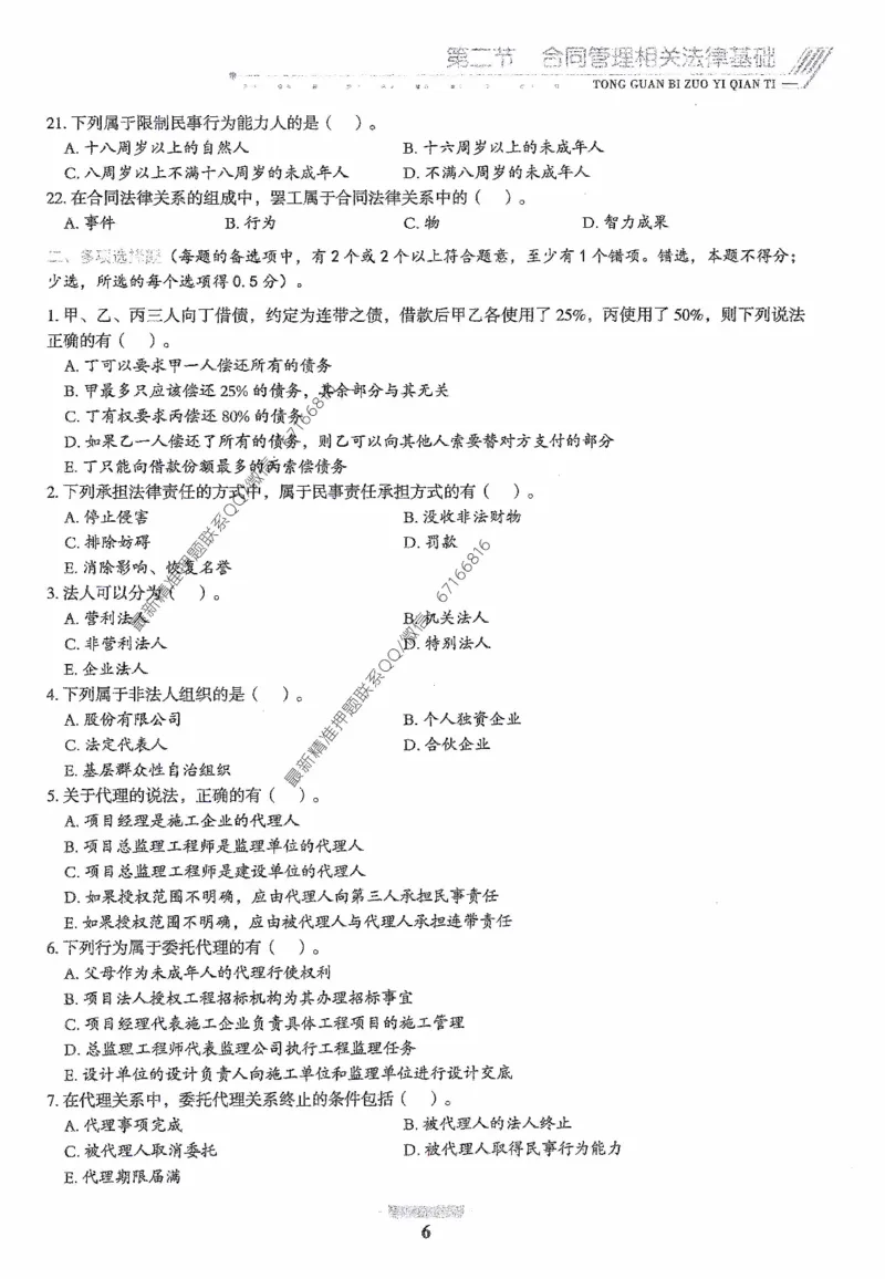 2025年监理核心母题1000题-合同_监理工程师_2025监理工程师_2025年监理工程师-各大机构_高端电子大礼包_2025年的_核心母题