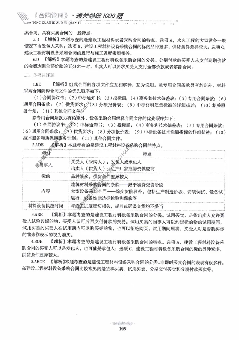 2025年监理核心母题1000题-合同_监理工程师_2025监理工程师_2025年监理工程师-各大机构_高端电子大礼包_2025年的_核心母题
