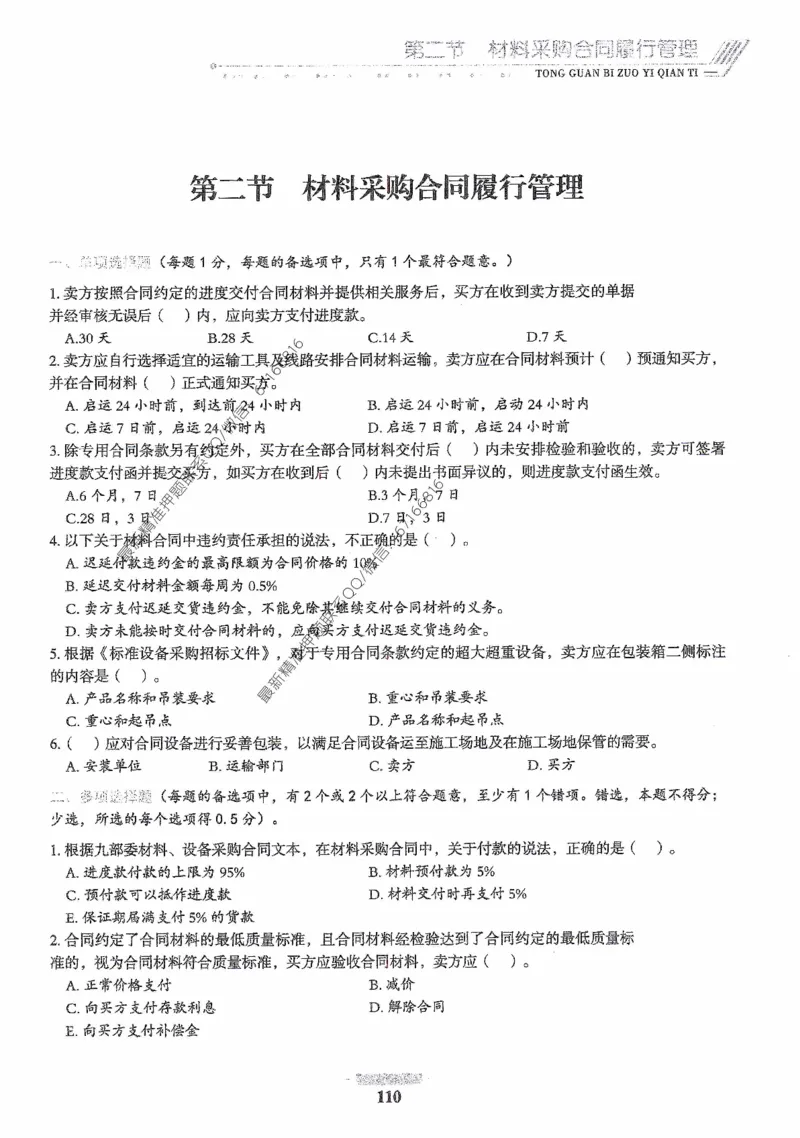 2025年监理核心母题1000题-合同_监理工程师_2025监理工程师_2025年监理工程师-各大机构_高端电子大礼包_2025年的_核心母题