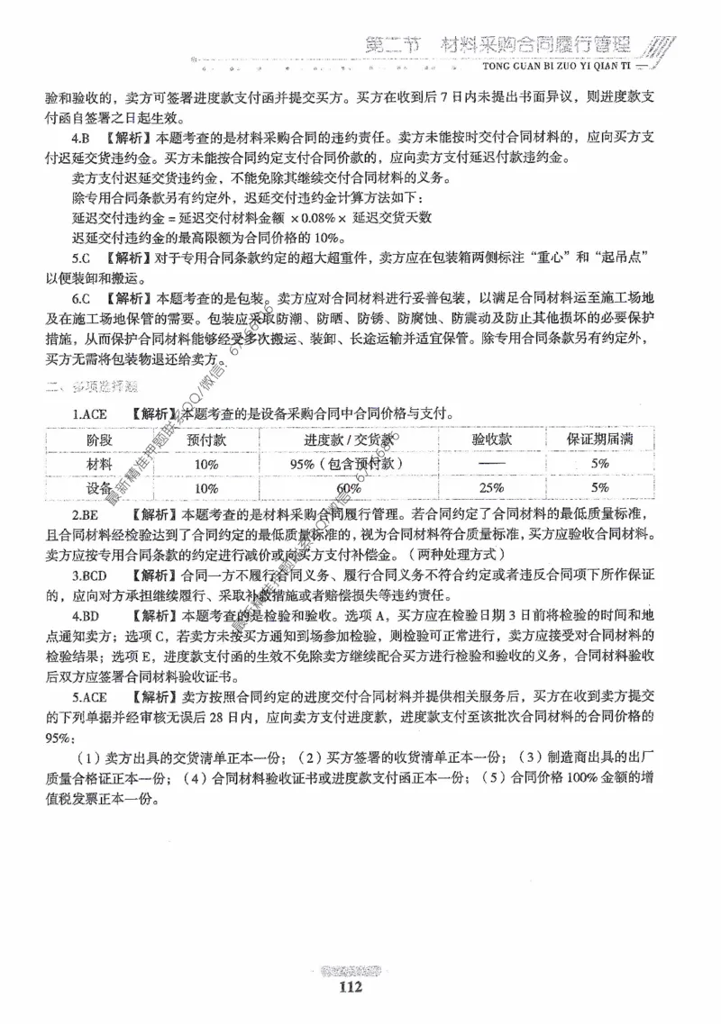 2025年监理核心母题1000题-合同_监理工程师_2025监理工程师_2025年监理工程师-各大机构_高端电子大礼包_2025年的_核心母题