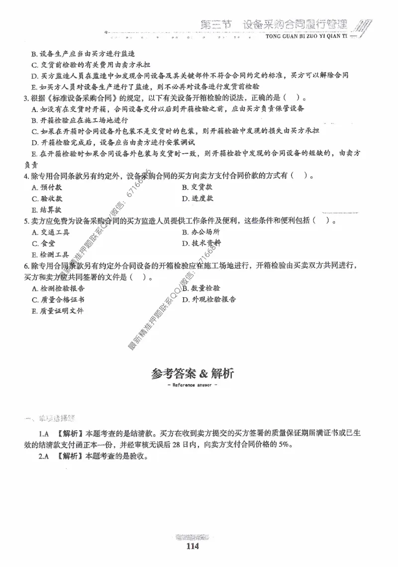 2025年监理核心母题1000题-合同_监理工程师_2025监理工程师_2025年监理工程师-各大机构_高端电子大礼包_2025年的_核心母题