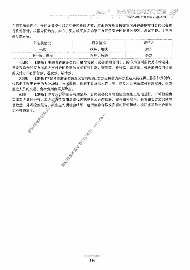 2025年监理核心母题1000题-合同_监理工程师_2025监理工程师_2025年监理工程师-各大机构_高端电子大礼包_2025年的_核心母题