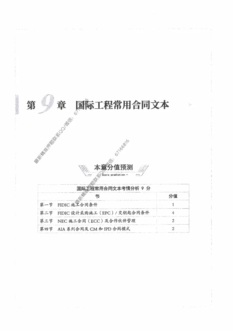 2025年监理核心母题1000题-合同_监理工程师_2025监理工程师_2025年监理工程师-各大机构_高端电子大礼包_2025年的_核心母题