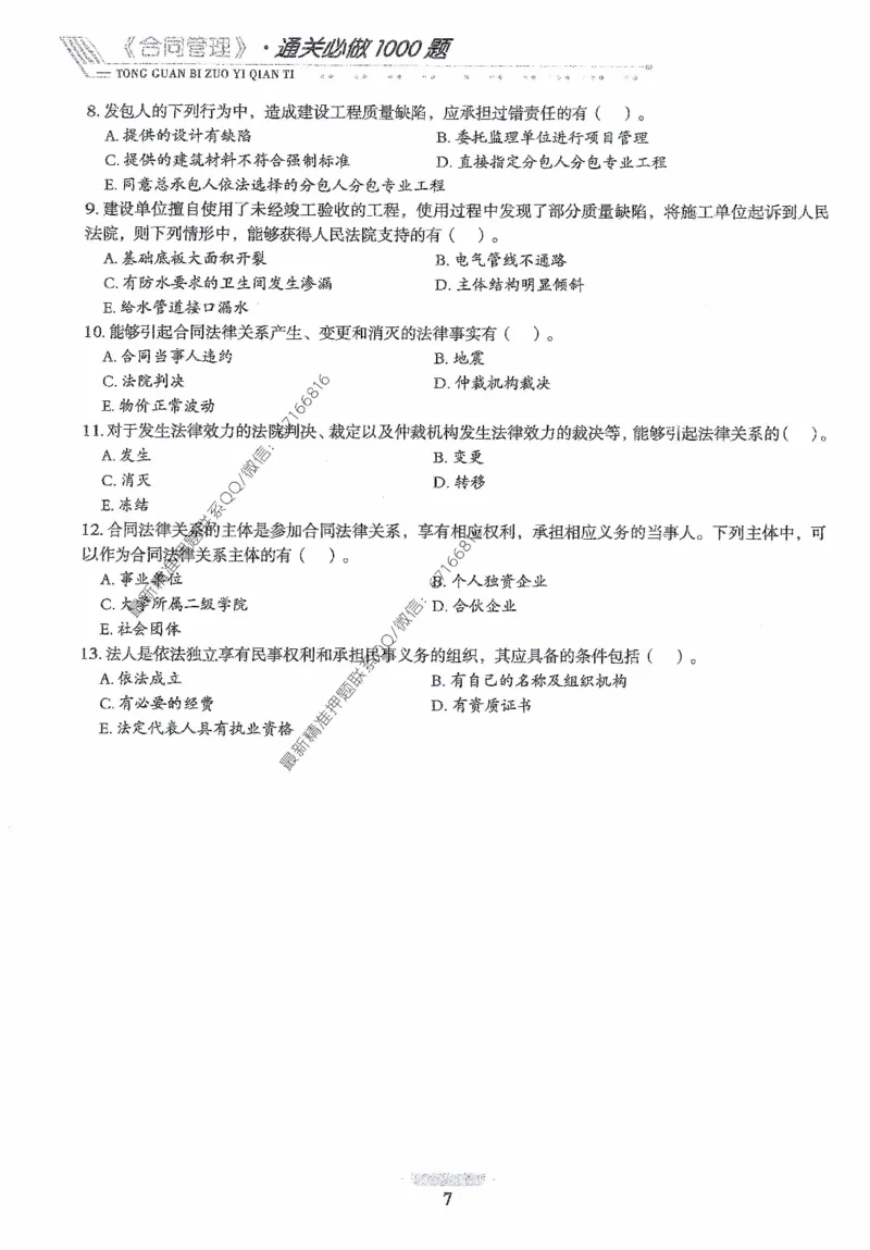 2025年监理核心母题1000题-合同_监理工程师_2025监理工程师_2025年监理工程师-各大机构_高端电子大礼包_2025年的_核心母题