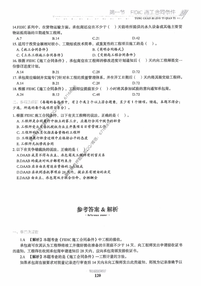 2025年监理核心母题1000题-合同_监理工程师_2025监理工程师_2025年监理工程师-各大机构_高端电子大礼包_2025年的_核心母题