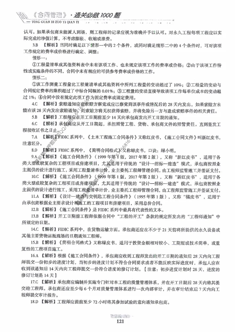 2025年监理核心母题1000题-合同_监理工程师_2025监理工程师_2025年监理工程师-各大机构_高端电子大礼包_2025年的_核心母题