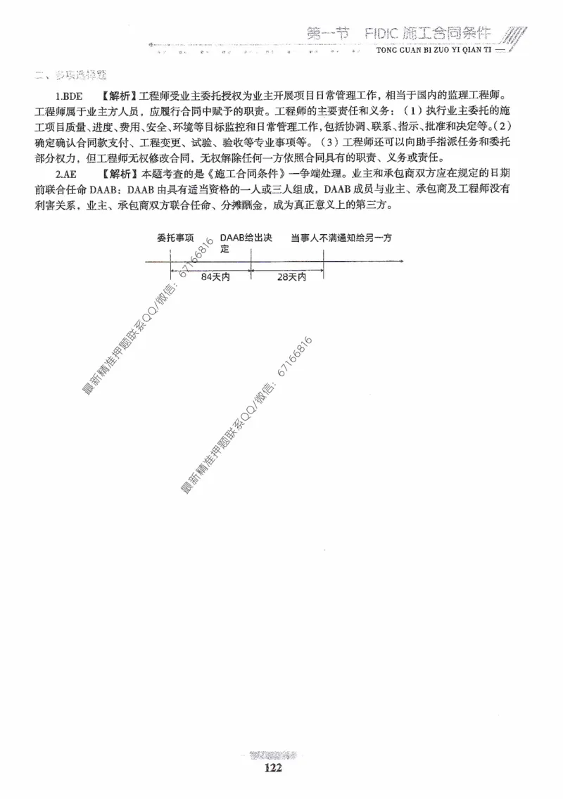 2025年监理核心母题1000题-合同_监理工程师_2025监理工程师_2025年监理工程师-各大机构_高端电子大礼包_2025年的_核心母题