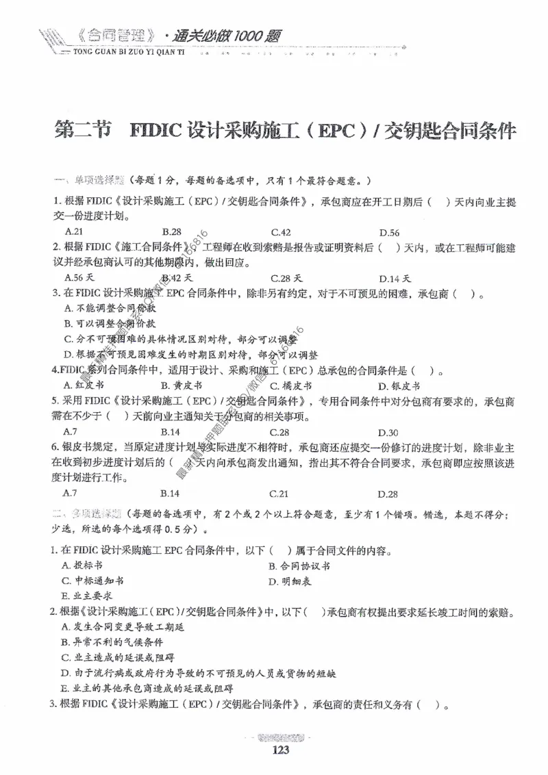 2025年监理核心母题1000题-合同_监理工程师_2025监理工程师_2025年监理工程师-各大机构_高端电子大礼包_2025年的_核心母题