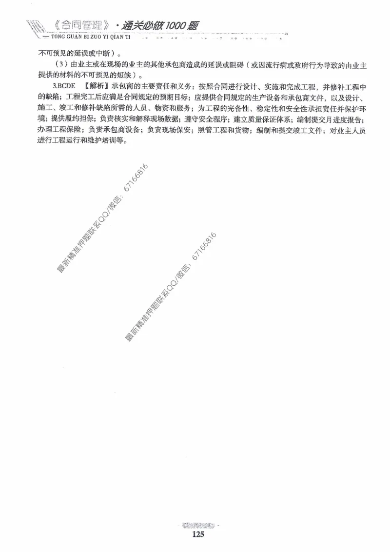 2025年监理核心母题1000题-合同_监理工程师_2025监理工程师_2025年监理工程师-各大机构_高端电子大礼包_2025年的_核心母题